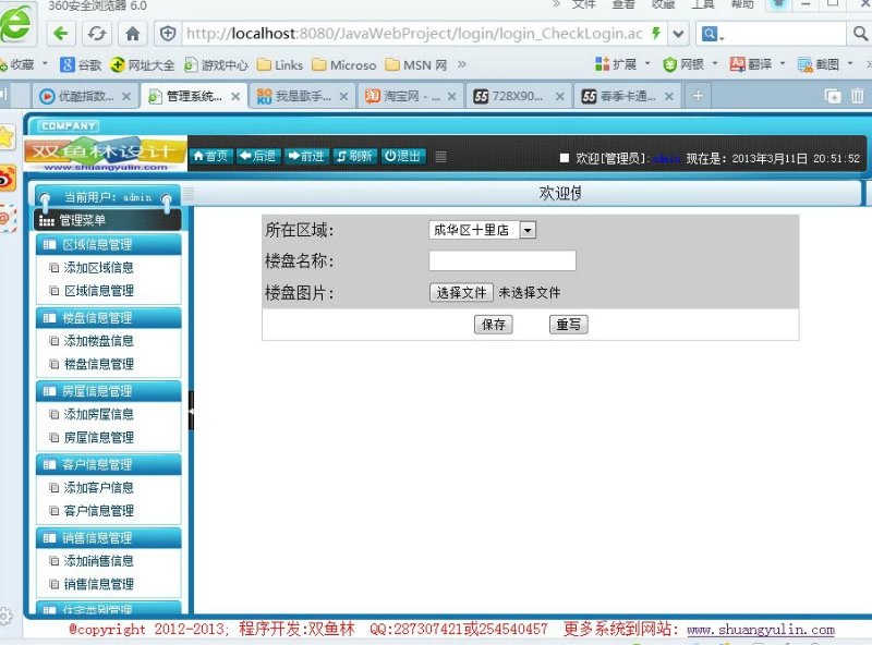 计算机源码设计实例-379大神JSP基于SSH2房屋楼盘销售管理系统截图
