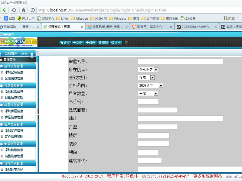 计算机源码设计实例-379大神JSP基于SSH2房屋楼盘销售管理系统截图