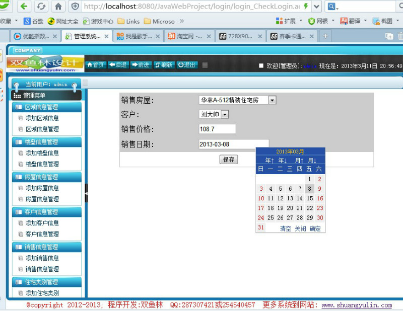 计算机源码设计实例-379大神JSP基于SSH2房屋楼盘销售管理系统截图