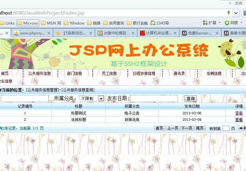 计算机源码设计实例-380大神JSP基于SSH2网上办公系统截图