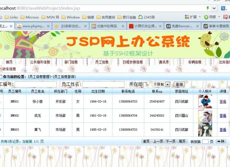 计算机源码设计实例-380大神JSP基于SSH2网上办公系统截图