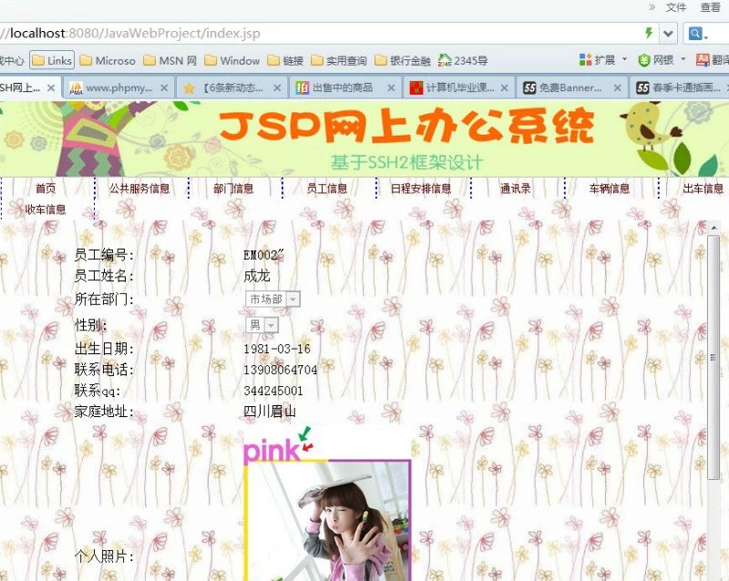 计算机源码设计实例-380大神JSP基于SSH2网上办公系统截图