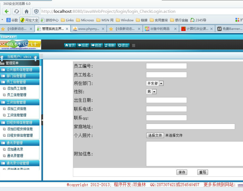 计算机源码设计实例-380大神JSP基于SSH2网上办公系统截图