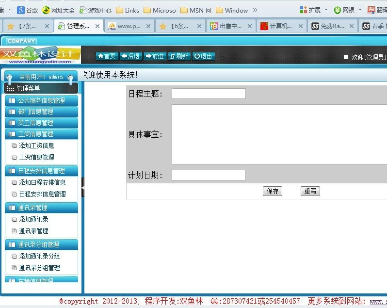 计算机源码设计实例-380大神JSP基于SSH2网上办公系统截图