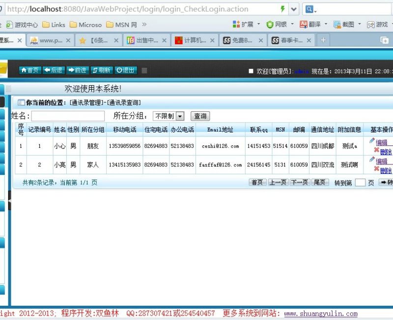 计算机源码设计实例-380大神JSP基于SSH2网上办公系统截图