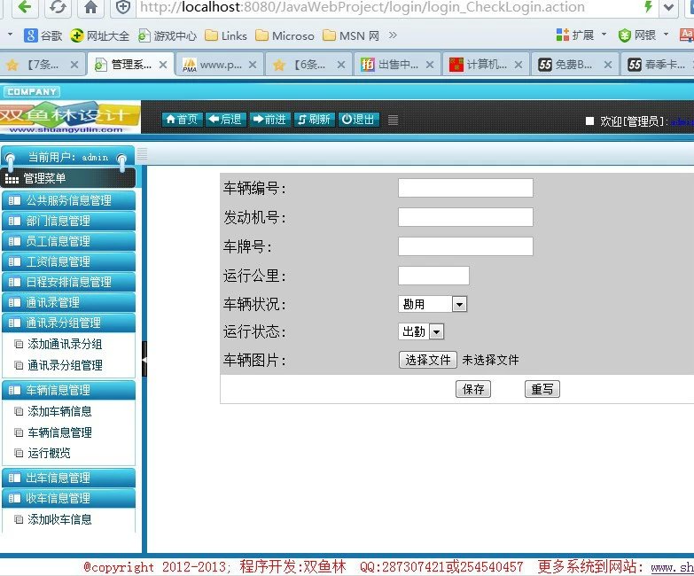 计算机源码设计实例-380大神JSP基于SSH2网上办公系统截图