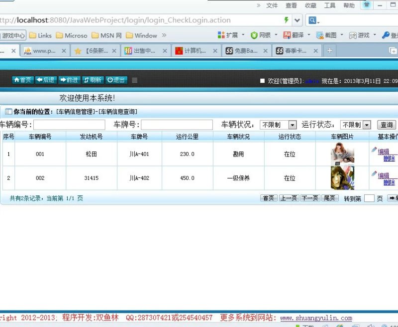 计算机源码设计实例-380大神JSP基于SSH2网上办公系统截图