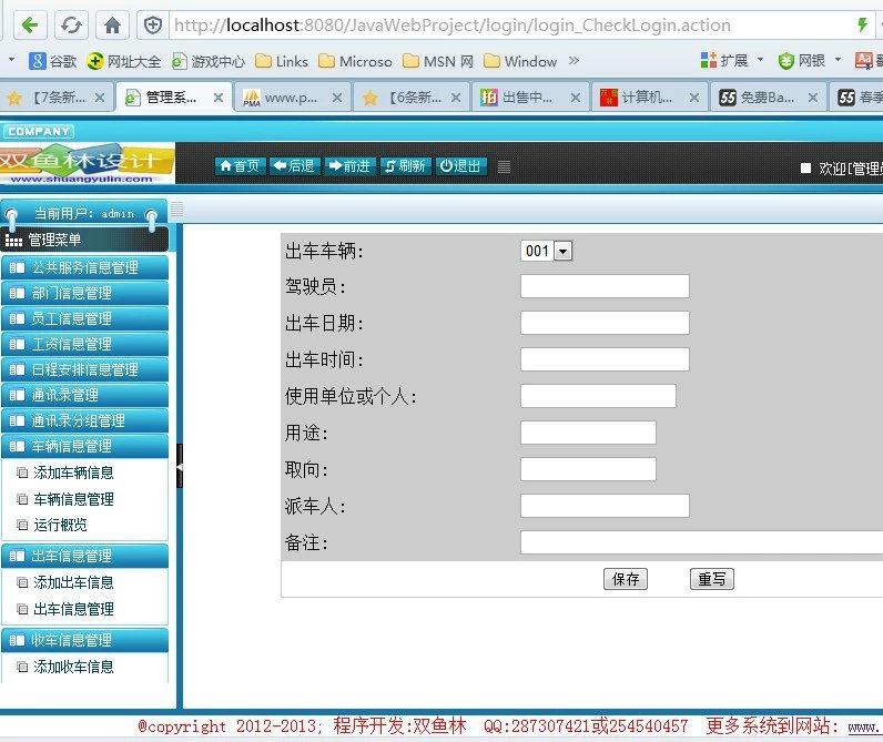 计算机源码设计实例-380大神JSP基于SSH2网上办公系统截图