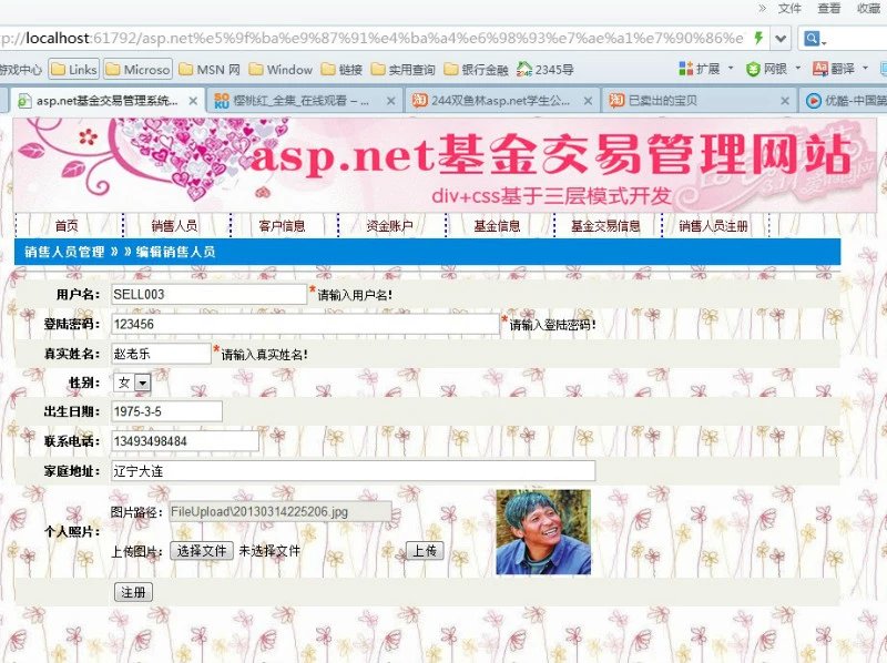 计算机源码设计实例-382大神asp.net基于三层基金交易管理系统截图