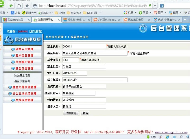 计算机源码设计实例-382大神asp.net基于三层基金交易管理系统截图