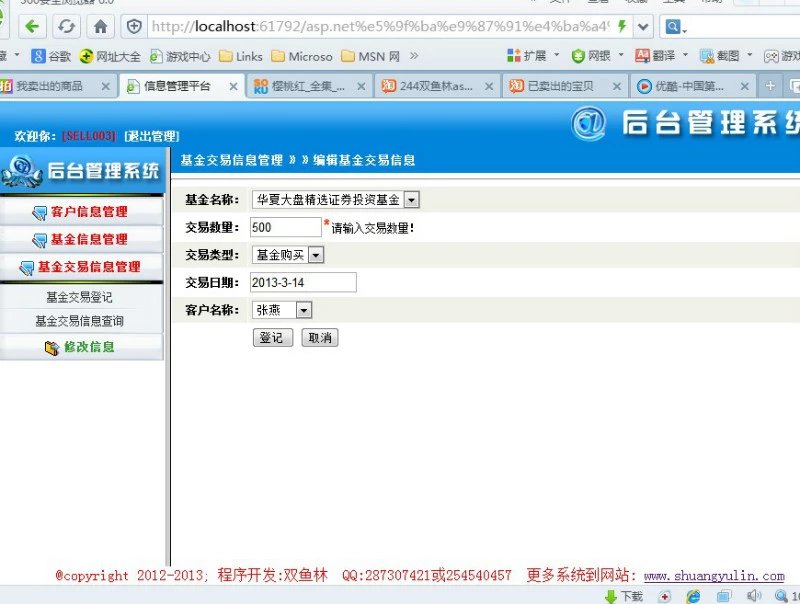 计算机源码设计实例-382大神asp.net基于三层基金交易管理系统截图