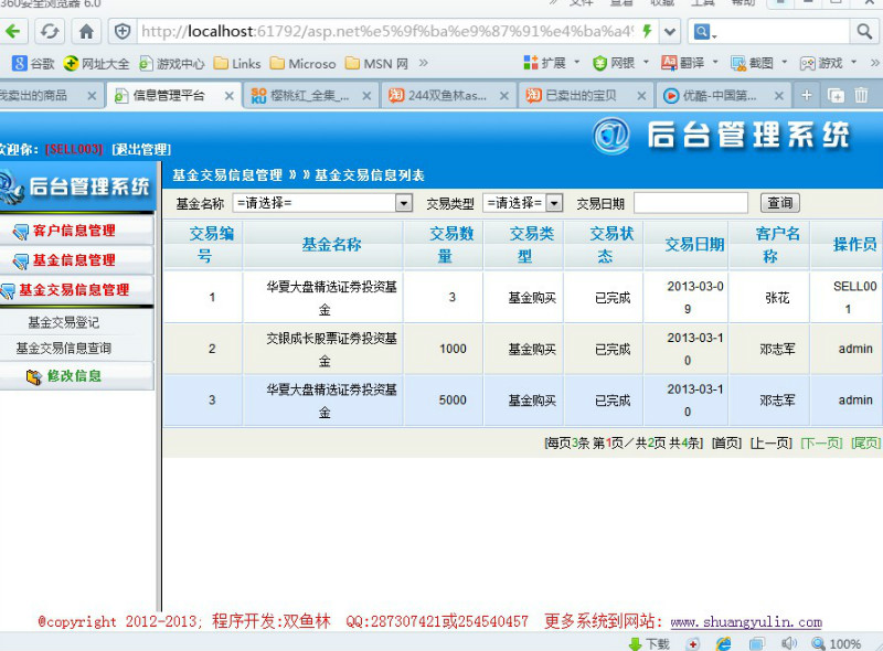 计算机源码设计实例-382大神asp.net基于三层基金交易管理系统截图