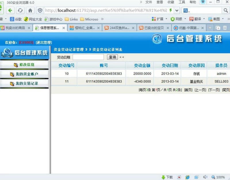 计算机源码设计实例-382大神asp.net基于三层基金交易管理系统截图