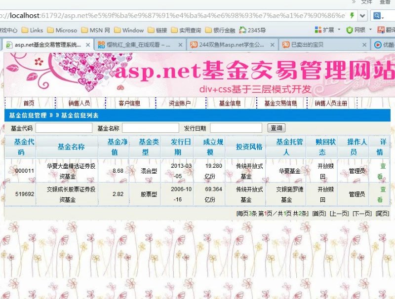 计算机源码设计实例-382大神asp.net基于三层基金交易管理系统截图