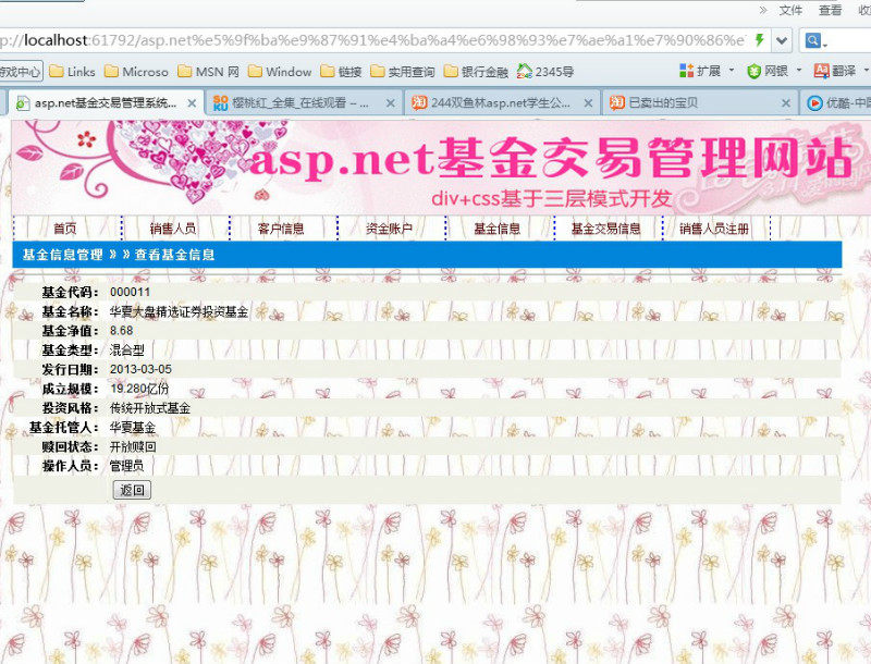 计算机源码设计实例-382大神asp.net基于三层基金交易管理系统截图