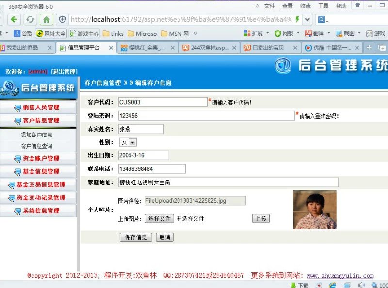 计算机源码设计实例-382大神asp.net基于三层基金交易管理系统截图