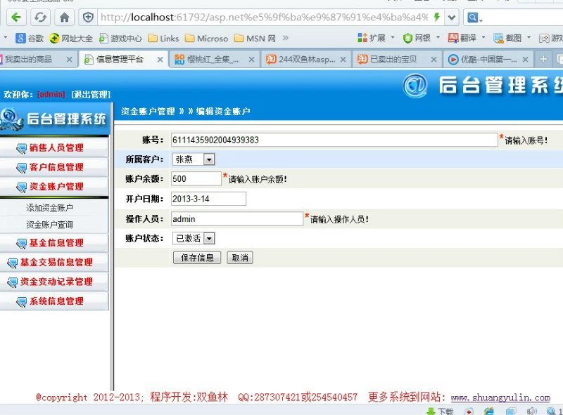 计算机源码设计实例-382大神asp.net基于三层基金交易管理系统截图
