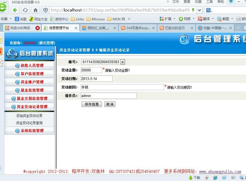 计算机源码设计实例-382大神asp.net基于三层基金交易管理系统截图