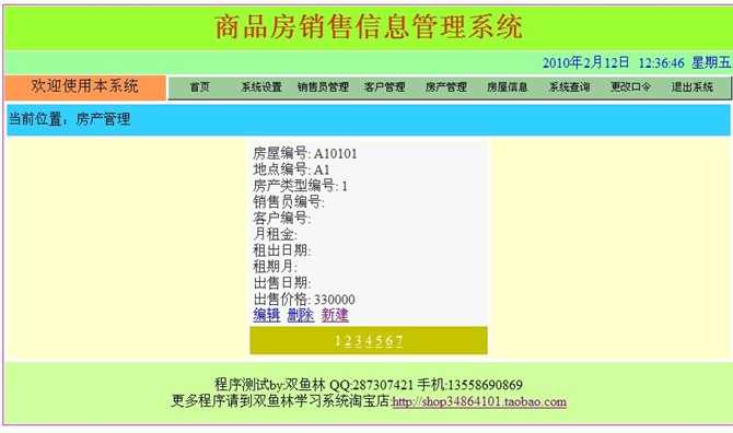 asp.net+sqlserver2005商品房销售管理系统 - 双鱼林程序设计 - 双鱼林的博客 计算机源码设计实例-asp.net+sqlserver2005商品房销售管理系统截图