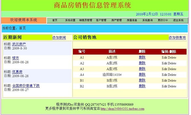 asp.net+sqlserver2005商品房销售管理系统 - 双鱼林程序设计 - 双鱼林的博客 计算机源码设计实例-asp.net+sqlserver2005商品房销售管理系统截图