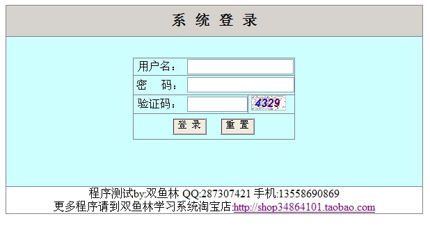 asp.net+sqlserver2005商品房销售管理系统 - 双鱼林程序设计 - 双鱼林的博客 计算机源码设计实例-asp.net+sqlserver2005商品房销售管理系统截图