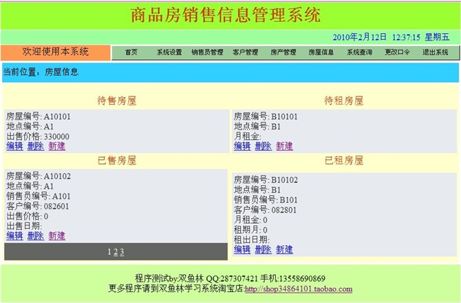 asp.net+sqlserver2005商品房销售管理系统 - 双鱼林程序设计 - 双鱼林的博客 计算机源码设计实例-asp.net+sqlserver2005商品房销售管理系统截图
