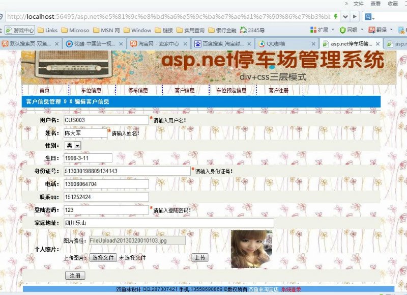 计算机源码设计实例-385大神asp.net三层设计停车场管理系统截图