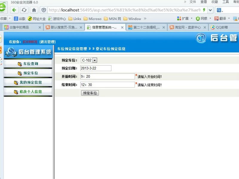 计算机源码设计实例-385大神asp.net三层设计停车场管理系统截图