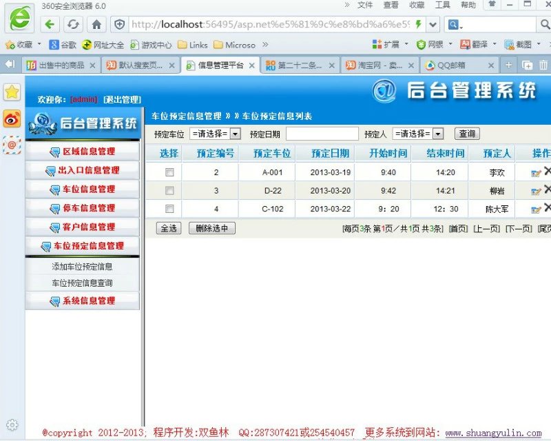 计算机源码设计实例-385大神asp.net三层设计停车场管理系统截图