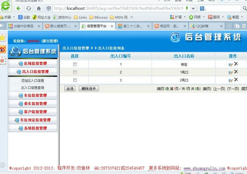 计算机源码设计实例-385大神asp.net三层设计停车场管理系统截图
