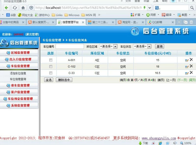 计算机源码设计实例-385大神asp.net三层设计停车场管理系统截图