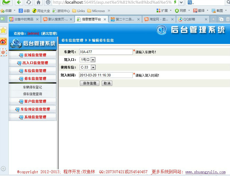 计算机源码设计实例-385大神asp.net三层设计停车场管理系统截图