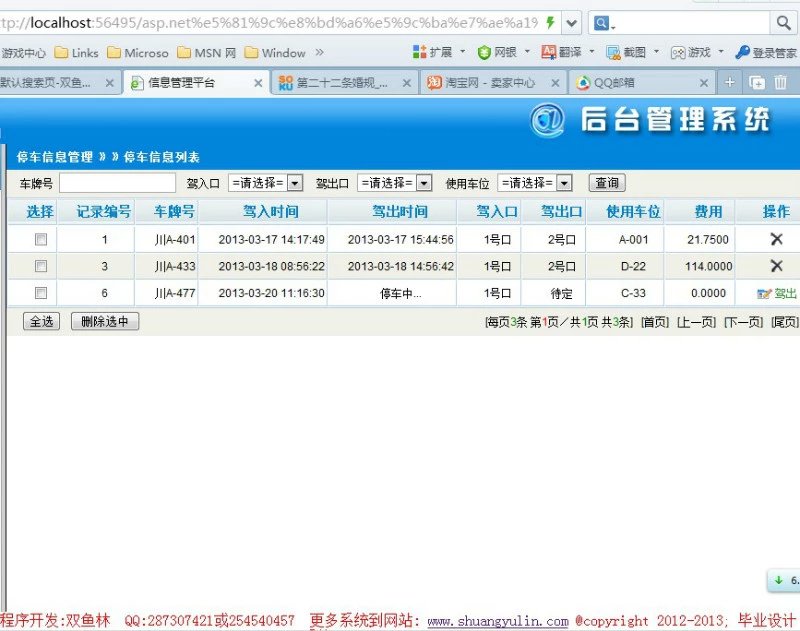 计算机源码设计实例-385大神asp.net三层设计停车场管理系统截图
