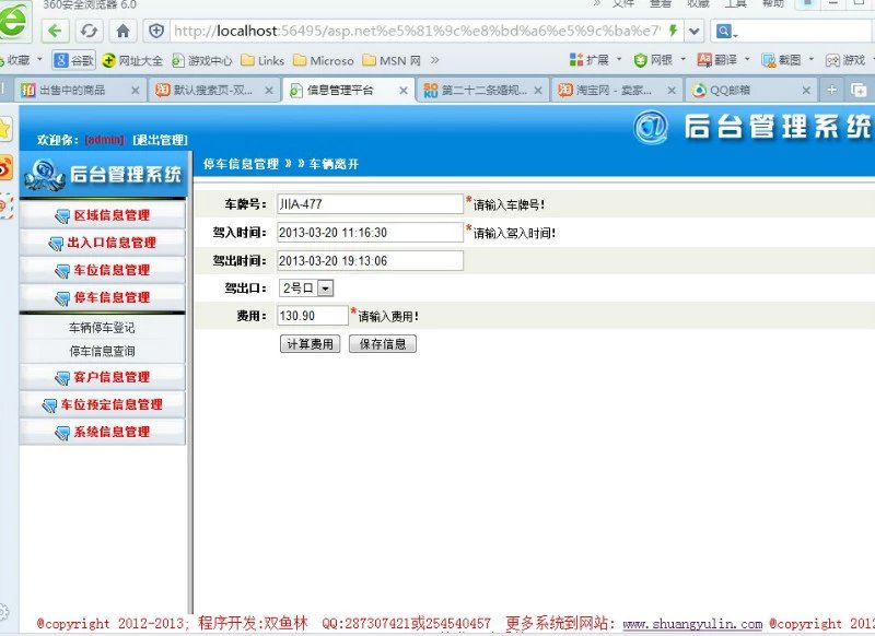 计算机源码设计实例-385大神asp.net三层设计停车场管理系统截图