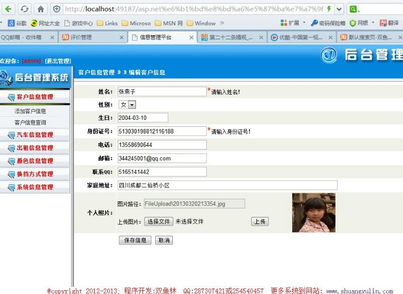 计算机源码设计实例-386大神asp.net基于三层汽车出租租赁管理系统截图