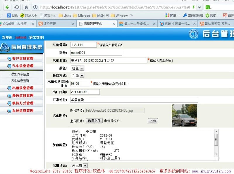 计算机源码设计实例-386大神asp.net基于三层汽车出租租赁管理系统截图