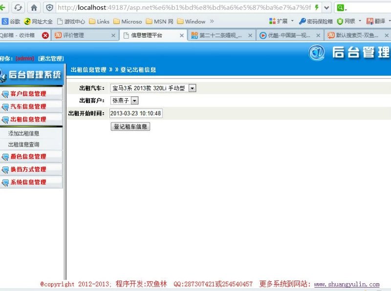 计算机源码设计实例-386大神asp.net基于三层汽车出租租赁管理系统截图