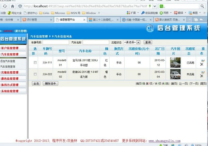 计算机源码设计实例-386大神asp.net基于三层汽车出租租赁管理系统截图