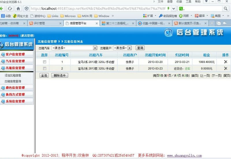 计算机源码设计实例-386大神asp.net基于三层汽车出租租赁管理系统截图