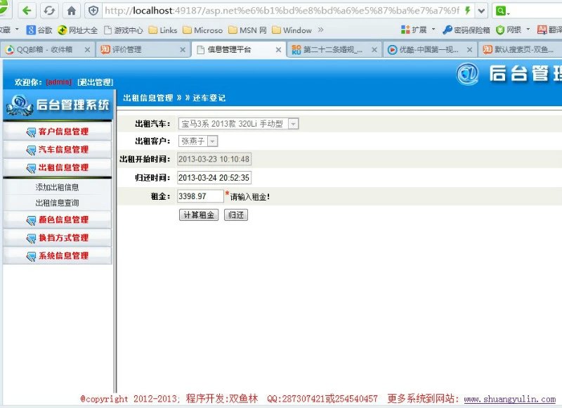 计算机源码设计实例-386大神asp.net基于三层汽车出租租赁管理系统截图