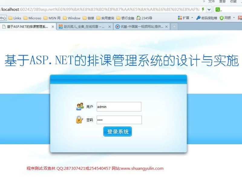 计算机源码设计实例-389基于asp.net的智能自动排课管理系统截图