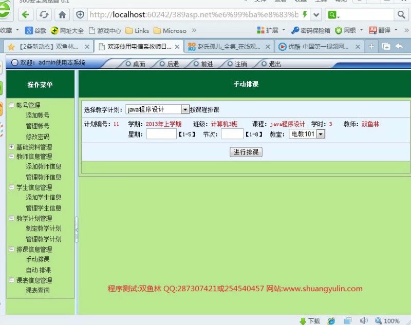 计算机源码设计实例-389基于asp.net的智能自动排课管理系统截图