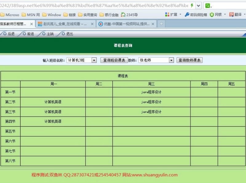 计算机源码设计实例-389基于asp.net的智能自动排课管理系统截图