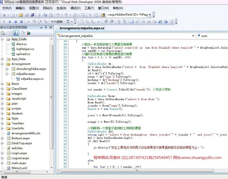 计算机源码设计实例-389基于asp.net的智能自动排课管理系统截图