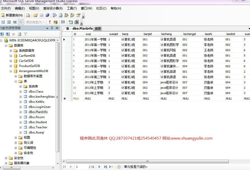 计算机源码设计实例-389基于asp.net的智能自动排课管理系统截图