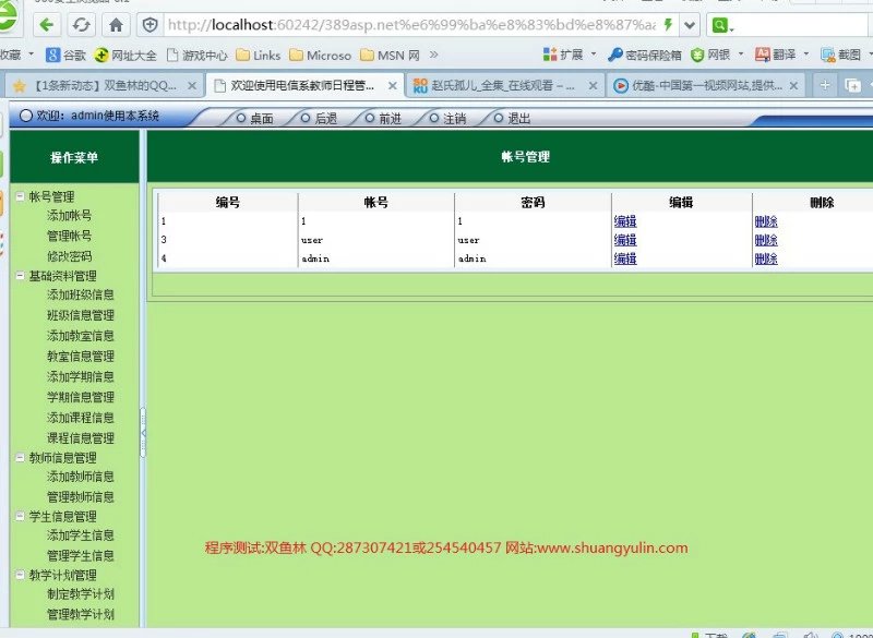 计算机源码设计实例-389基于asp.net的智能自动排课管理系统截图