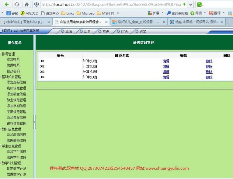 计算机源码设计实例-389基于asp.net的智能自动排课管理系统截图