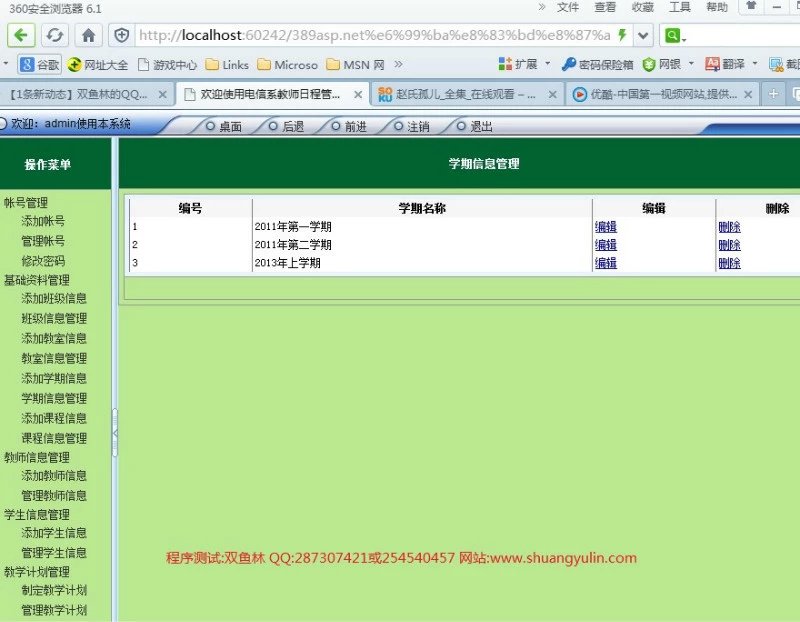 计算机源码设计实例-389基于asp.net的智能自动排课管理系统截图