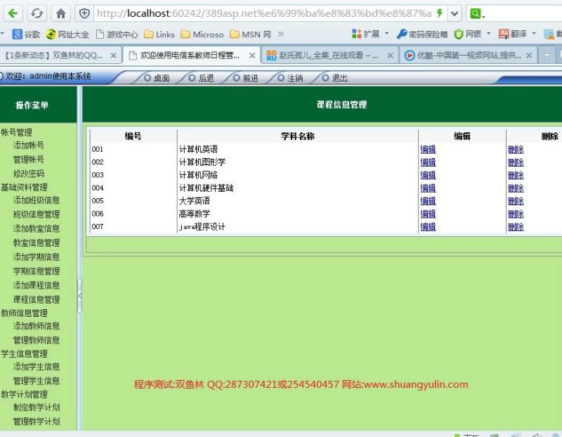 计算机源码设计实例-389基于asp.net的智能自动排课管理系统截图