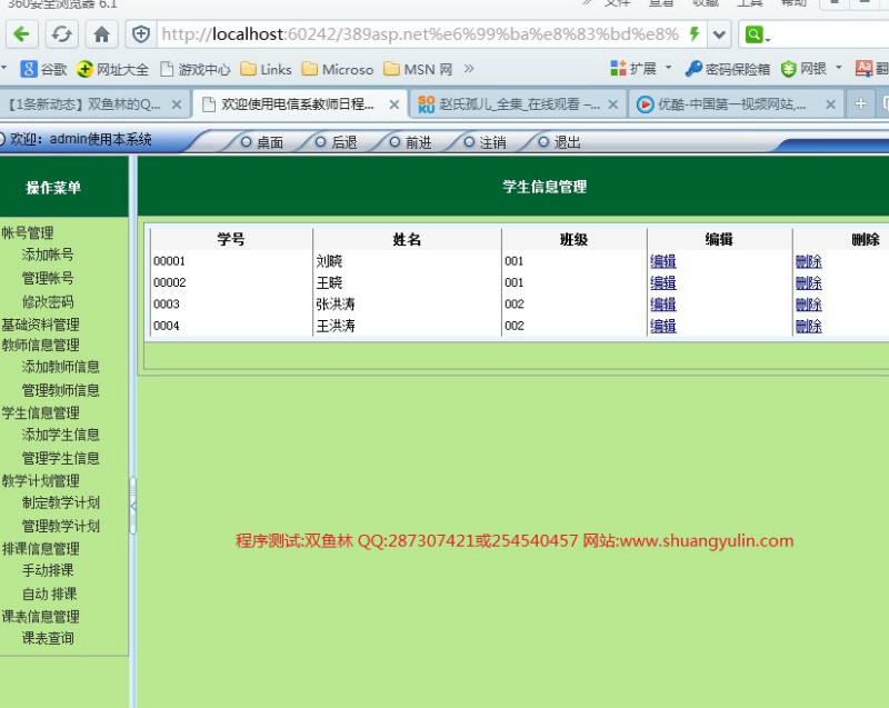 计算机源码设计实例-389基于asp.net的智能自动排课管理系统截图